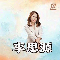 李思源